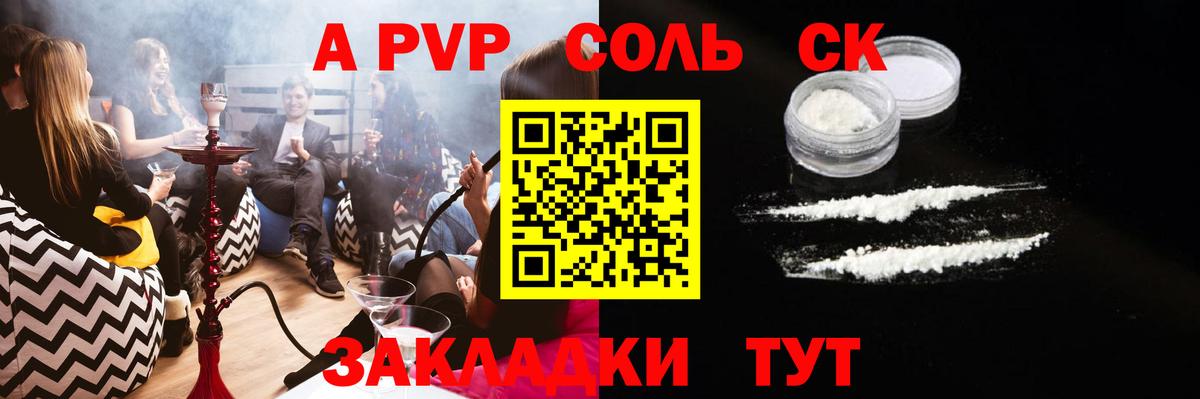 купить закладку  Вход с VPN  Новороссийск  A-PVP СК  A-PVP крисы CK  А ПВП Crystall 