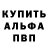 Альфа ПВП Crystall vladok_xaladok
