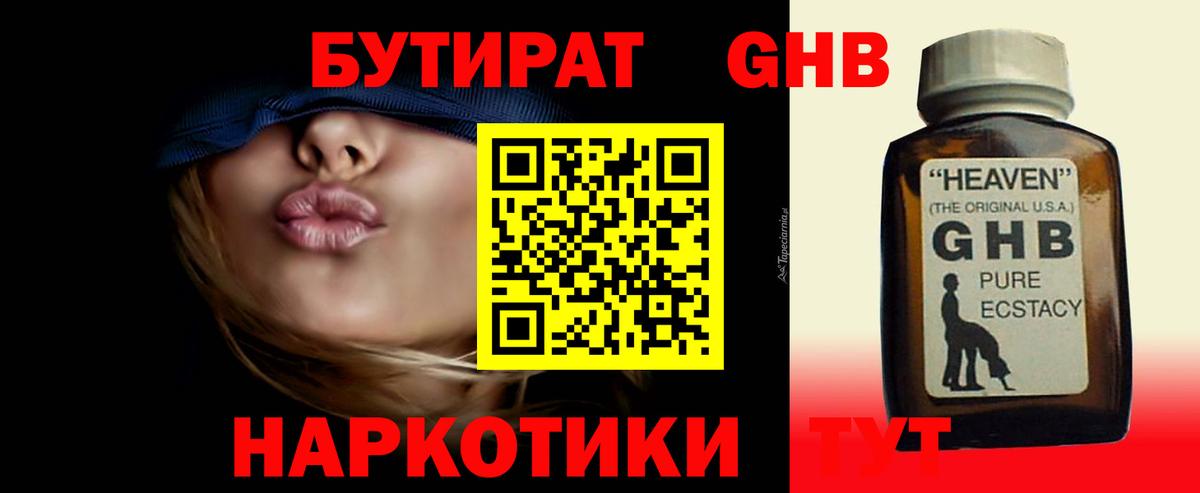 Бутират бутик Новороссийск