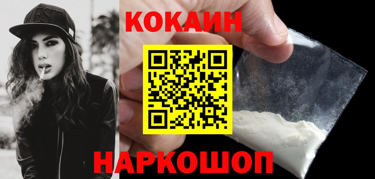 КОКАИН Колумбийский  Cocaine  Новороссийск  Вход с VPN 