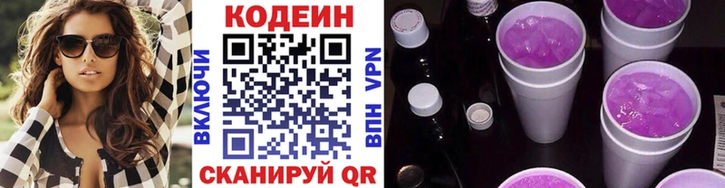 Codein напиток Lean (лин)  Новороссийск 