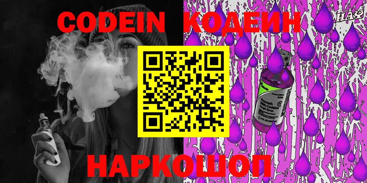Новороссийск  Кодеин напиток Lean (лин)  Вход с VPN 