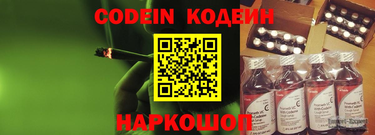 Codein Purple Drank Новороссийск