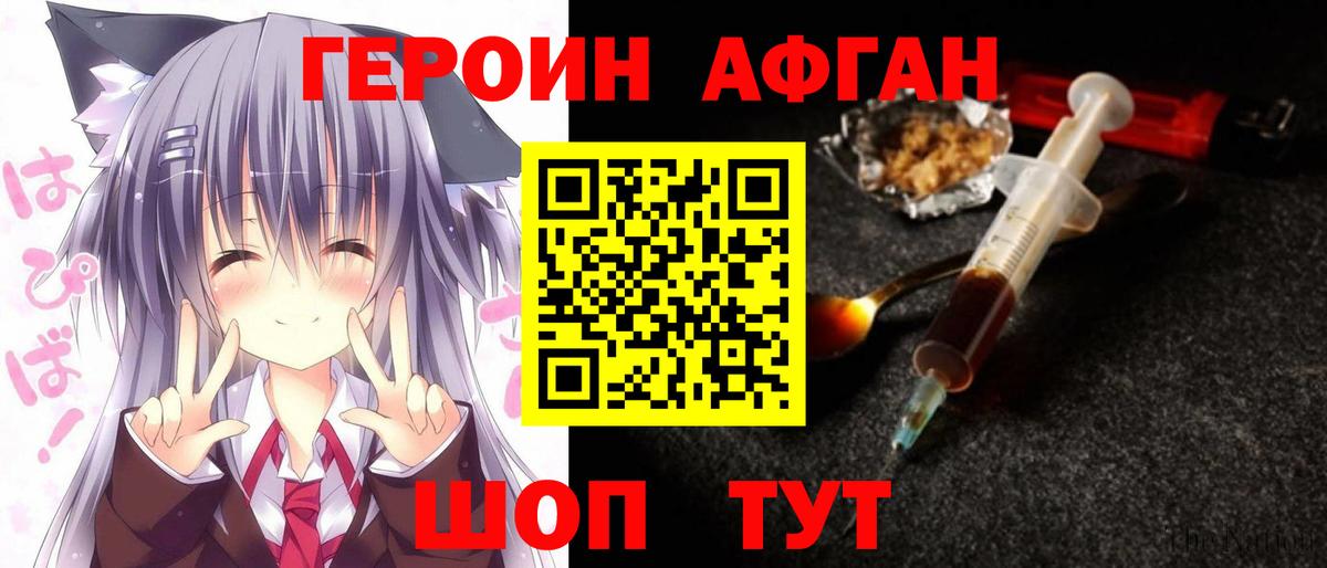 ГЕРОИН VHQ  Вход с VPN  Новороссийск 