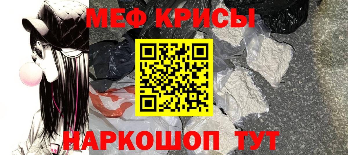 Меф мука Новороссийск