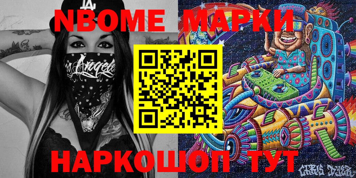 Марки N-bome  Марки 25I-NBOMe 1500мкг  Новороссийск  Вход с VPN  хочу наркоту  Марки 25I-NBOMe 1500мкг 